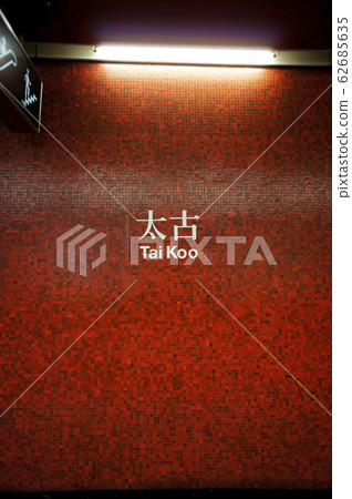 香港港鐵太古站 香港港鐵太古站 62685635