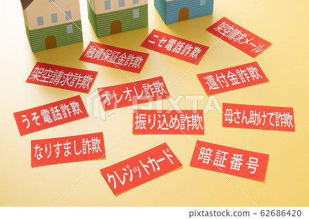 特殊欺詐圖片 62686420