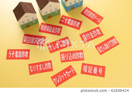 特殊欺詐圖片 62686424