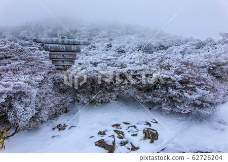 Nita Pass的雲仙冬季風景[長崎縣雲仙市] 62726204