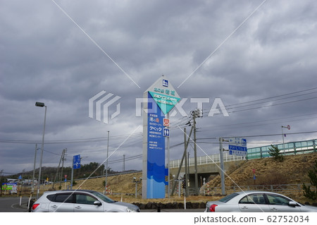 Road Station Iwaki Island Fishing Port Park Road Station Iwaki Island Fishing Port Park 62752034