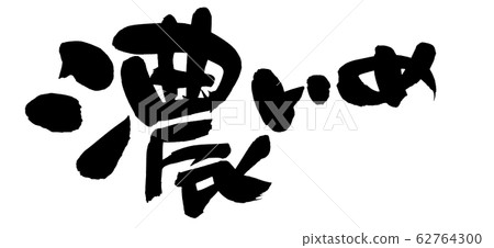 刷字母暗促銷圖 刷字母暗促銷圖 62764300