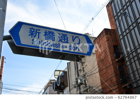 道路標誌 道路標誌 62764867