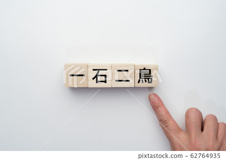 Image: Two birds with one stone 62764935