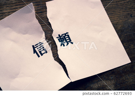 信任 62772693