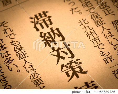 標題“防止違法行為” 62789126