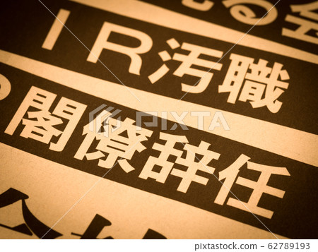 標題“部長辭職” 62789193