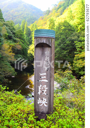 三段峽Sandandaki 三段峽Sandandaki 62793677