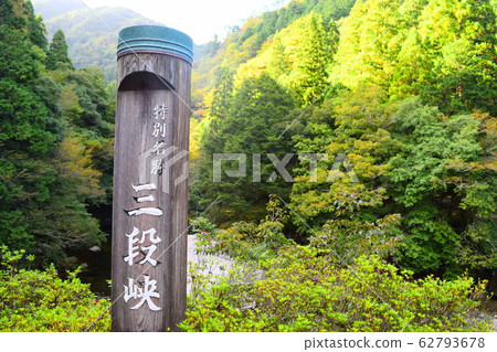 三段峽Sandandaki 三段峽Sandandaki 62793678