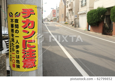 Beware of Chican 62799852