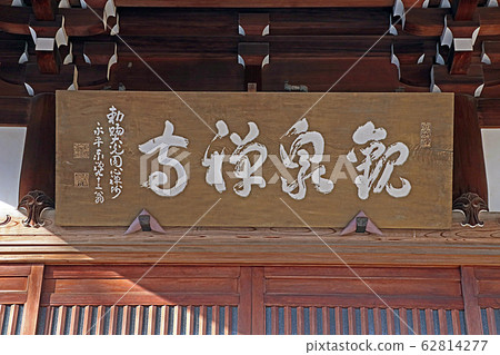 坎森寺 坎森寺 62814277