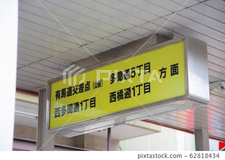 Hyogo Prefecture Kobe High Speed Rail Tozai Line Exit Information Board 62818434