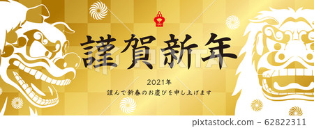 2021年新年橫幅 2021年新年橫幅 62822311