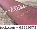 Start point of jogging course 62829578