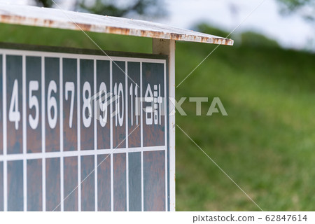 草野球 運動 記分牌 62847614