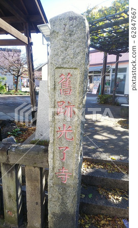 靜岡03久喜市吉宗根古蹟前的墳墓 62847667