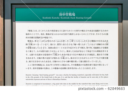 東京Hamarikyu花園Koshindo Kamoba 東京Hamarikyu花園Koshindo Kamoba 62849683