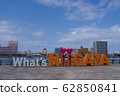 新潟市 信濃川 62850841