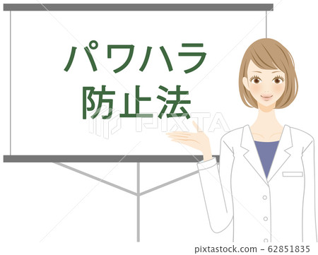 Power harassment Prevention measures Commentary illustration by an industrial physician Female Smile 62851835