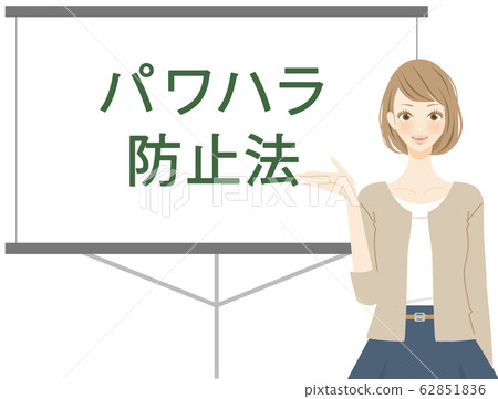 Power Harassment Prevention Law Measures Company Working Woman Power Harassment Prevention Law Measures Company Working Woman 62851836