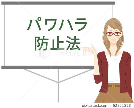 Power Harassment Female company employee explaining the Labor Policy Comprehensive Promotion Act PowerPoint Slides Power Harassment Female company employee explaining the Labor Policy Comprehensive Promotion Act PowerPoint Slides 62851838