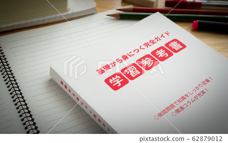 參考書學習教育測試學習資格獲得 62879012