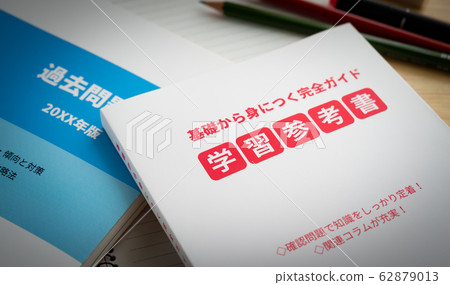 參考書學習教育測試學習資格獲得 62879013