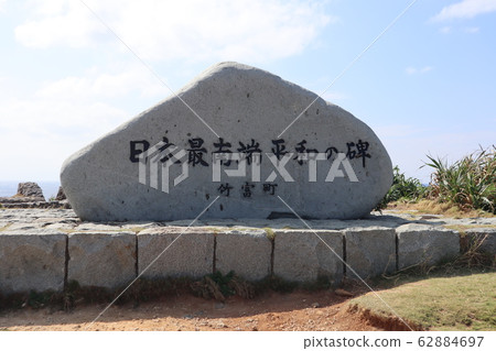 日本最南端的和平紀念碑 62884697