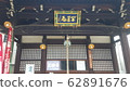 洛陽生肖妙根本地寺妙參神殿 62891676