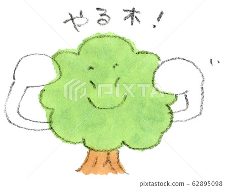 Tree to do! (Illustration of a tree doing a guts pose to appeal its motivation) Tree to do! (Illustration of a tree doing a guts pose to appeal its motivation) 62895098