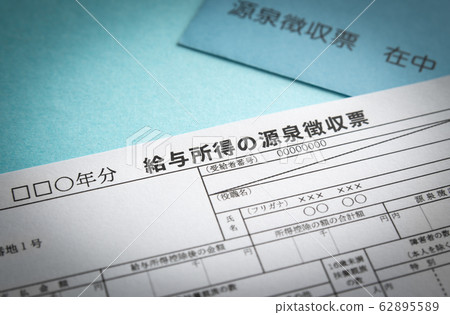 Withholding slip of salary income 62895589