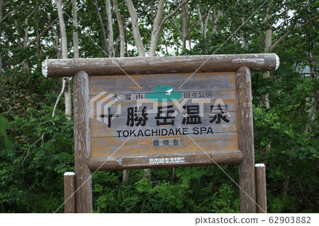 Tokachi-gita Onsen 62903882