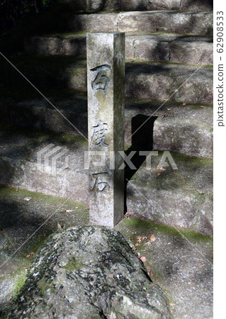 神社石階和百度石 62908533