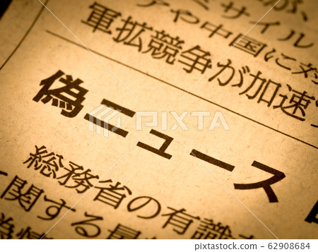 "Fake News" headline 62908684