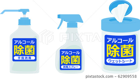 消毒液瓶，消毒噴霧劑和濕紙巾消毒插圖 62909558