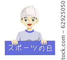 Sports day (white set) 62925050