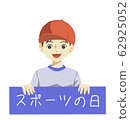 Sports Day (Red Class) 62925052