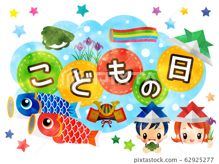 Children's Day 2 watercolor 62925277