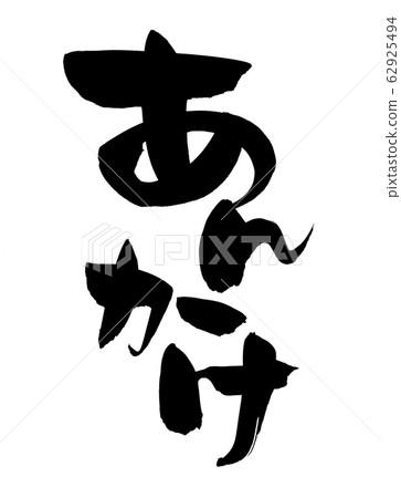 Calligraphy writing Calligraphy writing 62925494