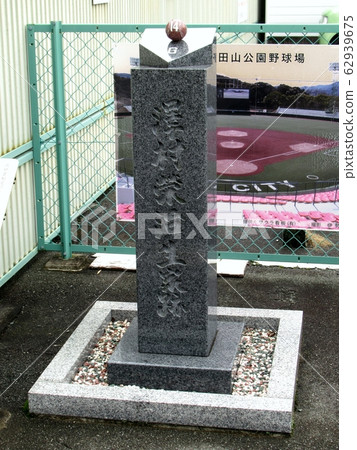 Sawamura Eiji birthplace 62939675