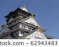 大阪城堡城堡塔 62943483