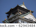 大阪城堡城堡塔 62943484