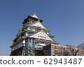 大阪城堡城堡塔 62943487