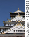 大阪城堡城堡塔 62943493