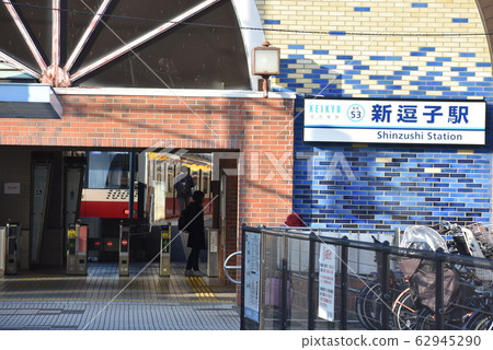Keikyu Line Shinzushi Station ticket gate (west exit) 62945290