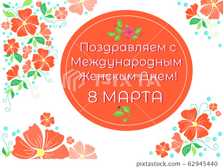 8 march gift card in floral frame 62945440