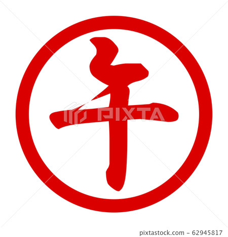 中午徽標-插圖素材 [62945817] - PIXTA圖庫