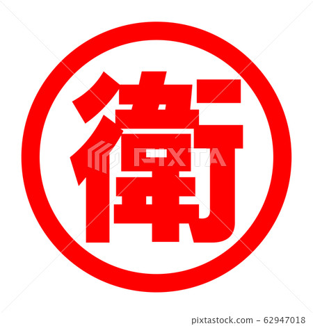 管家徽標 62947018