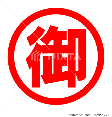 您的徽標 您的徽標 62953775