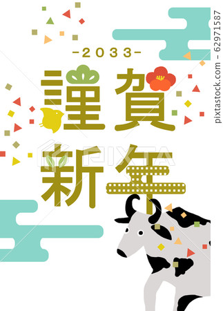 2033 New Year's card template Happy New Year... - Stock Illustration ...